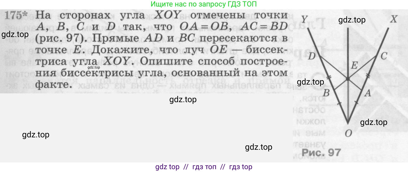 Геометрия, 7-9 класс Учебник, авторы: Атанасян Левон Сергеевич, Бутузов Валентин Фёдорович, Кадомцев Сергей Борисович, Позняк Эдуард Генрихович, Юдина Ирина Игоревна, издательство Просвещение, Москва, 2013 - 2022, страница 52, номер 175, Условие