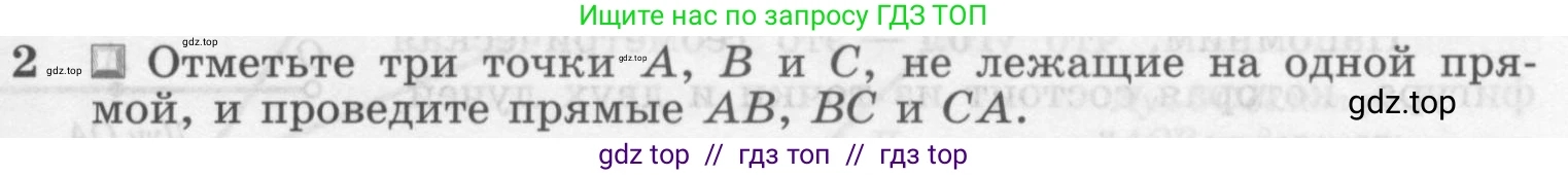 Геометрия, 7-9 класс Учебник, авторы: Атанасян Левон Сергеевич, Бутузов Валентин Фёдорович, Кадомцев Сергей Борисович, Позняк Эдуард Генрихович, Юдина Ирина Игоревна, издательство Просвещение, Москва, 2013 - 2022, страница 7, номер 2, Условие
