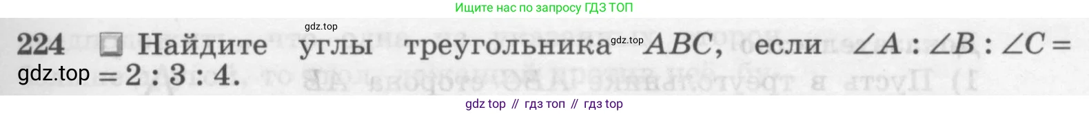 Геометрия, 7-9 класс Учебник, авторы: Атанасян Левон Сергеевич, Бутузов Валентин Фёдорович, Кадомцев Сергей Борисович, Позняк Эдуард Генрихович, Юдина Ирина Игоревна, издательство Просвещение, Москва, 2013 - 2022, страница 71, номер 224, Условие