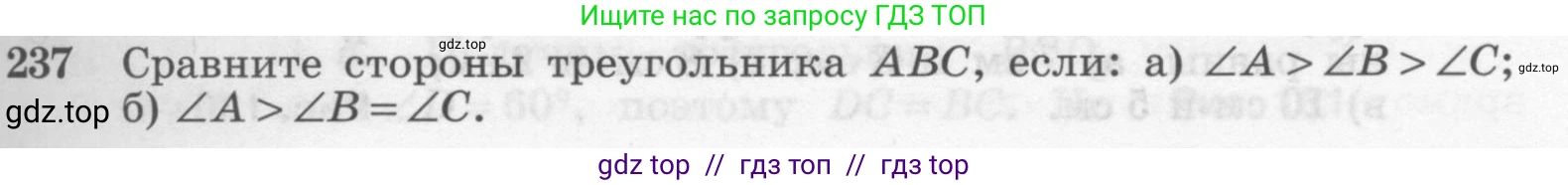 Геометрия, 7-9 класс Учебник, авторы: Атанасян Левон Сергеевич, Бутузов Валентин Фёдорович, Кадомцев Сергей Борисович, Позняк Эдуард Генрихович, Юдина Ирина Игоревна, издательство Просвещение, Москва, 2013 - 2022, страница 73, номер 237, Условие