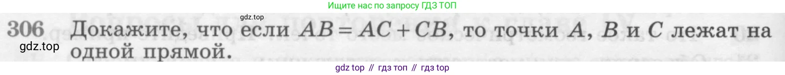 Геометрия, 7-9 класс Учебник, авторы: Атанасян Левон Сергеевич, Бутузов Валентин Фёдорович, Кадомцев Сергей Борисович, Позняк Эдуард Генрихович, Юдина Ирина Игоревна, издательство Просвещение, Москва, 2013 - 2022, страница 90, номер 306, Условие