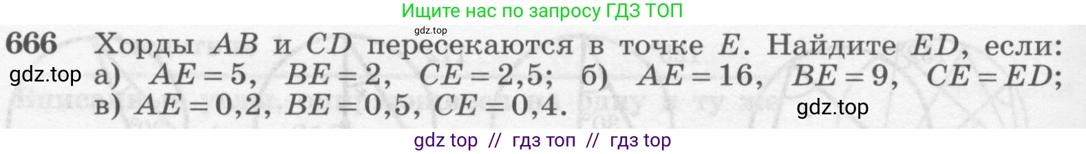 Геометрия, 7-9 класс Учебник, авторы: Атанасян Левон Сергеевич, Бутузов Валентин Фёдорович, Кадомцев Сергей Борисович, Позняк Эдуард Генрихович, Юдина Ирина Игоревна, издательство Просвещение, Москва, 2013 - 2022, страница 172, номер 666, Условие