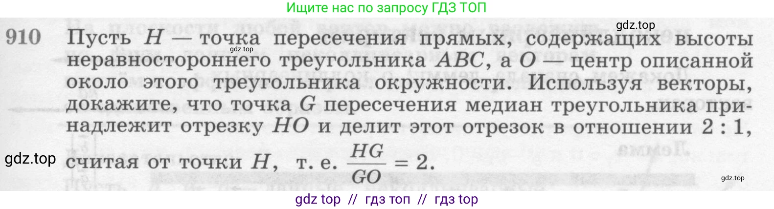 Геометрия, 7-9 класс Учебник, авторы: Атанасян Левон Сергеевич, Бутузов Валентин Фёдорович, Кадомцев Сергей Борисович, Позняк Эдуард Генрихович, Юдина Ирина Игоревна, издательство Просвещение, Москва, 2013 - 2022, страница 221, номер 910, Условие