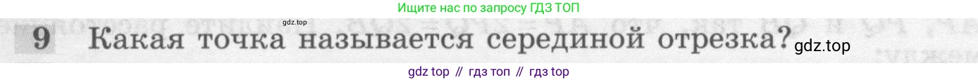 Геометрия, 7-9 класс Учебник, авторы: Атанасян Левон Сергеевич, Бутузов Валентин Фёдорович, Кадомцев Сергей Борисович, Позняк Эдуард Генрихович, Юдина Ирина Игоревна, издательство Просвещение, Москва, 2013 - 2022, страница 25, номер 9, Условие