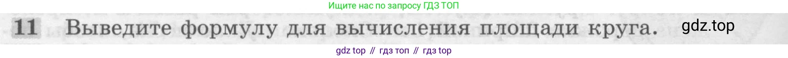 Геометрия, 7-9 класс Учебник, авторы: Атанасян Левон Сергеевич, Бутузов Валентин Фёдорович, Кадомцев Сергей Борисович, Позняк Эдуард Генрихович, Юдина Ирина Игоревна, издательство Просвещение, Москва, 2013 - 2022, страница 284, номер 11, Условие