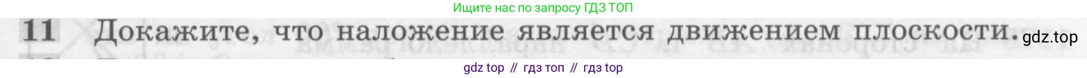 Геометрия, 7-9 класс Учебник, авторы: Атанасян Левон Сергеевич, Бутузов Валентин Фёдорович, Кадомцев Сергей Борисович, Позняк Эдуард Генрихович, Юдина Ирина Игоревна, издательство Просвещение, Москва, 2013 - 2022, страница 297, номер 11, Условие