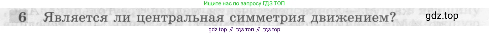 Геометрия, 7-9 класс Учебник, авторы: Атанасян Левон Сергеевич, Бутузов Валентин Фёдорович, Кадомцев Сергей Борисович, Позняк Эдуард Генрихович, Юдина Ирина Игоревна, издательство Просвещение, Москва, 2013 - 2022, страница 297, номер 6, Условие