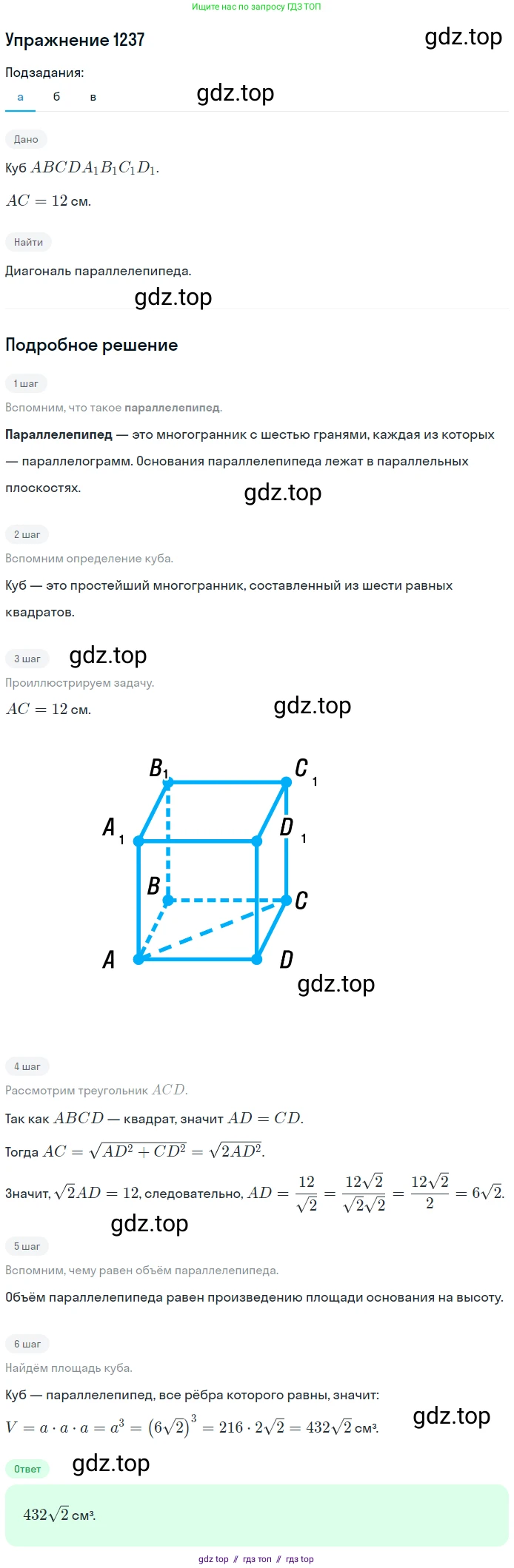 Геометрия, 7-9 класс Учебник, авторы: Атанасян Левон Сергеевич, Бутузов Валентин Фёдорович, Кадомцев Сергей Борисович, Позняк Эдуард Генрихович, Юдина Ирина Игоревна, издательство Просвещение, Москва, 2013 - 2022, страница 328, номер 1237, Решение 1