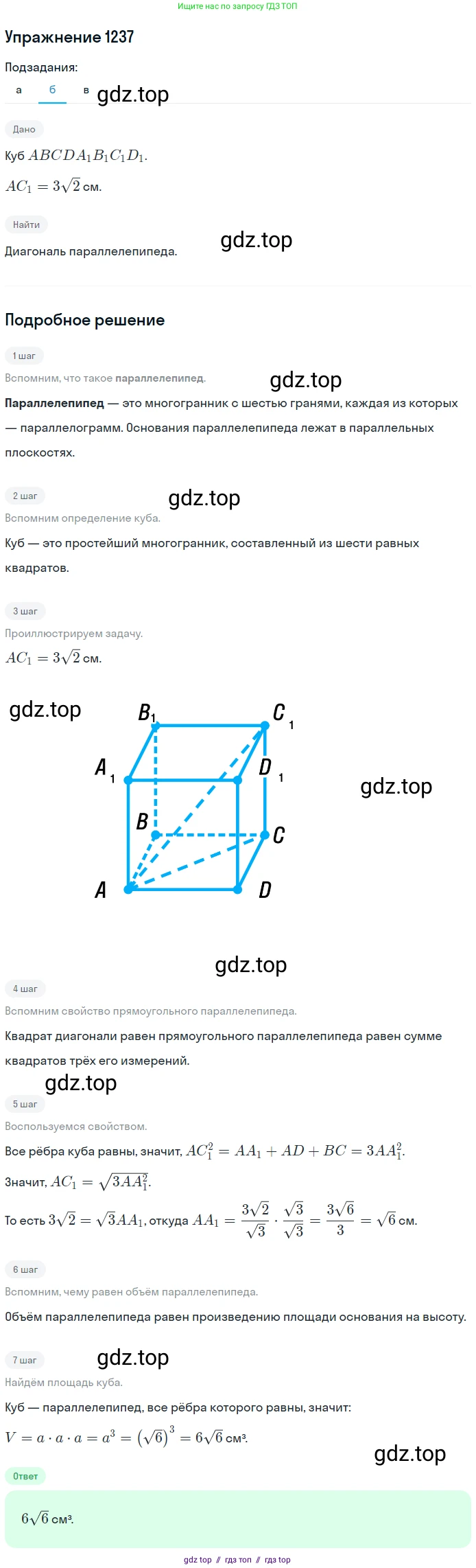 Геометрия, 7-9 класс Учебник, авторы: Атанасян Левон Сергеевич, Бутузов Валентин Фёдорович, Кадомцев Сергей Борисович, Позняк Эдуард Генрихович, Юдина Ирина Игоревна, издательство Просвещение, Москва, 2013 - 2022, страница 328, номер 1237, Решение 1 (продолжение 2)