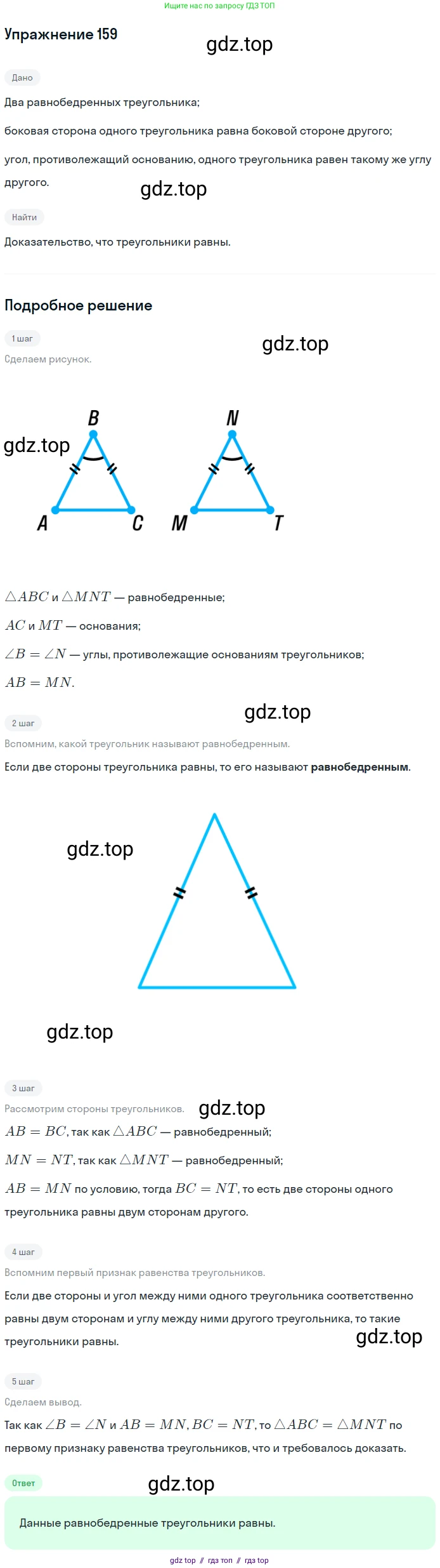 Геометрия, 7-9 класс Учебник, авторы: Атанасян Левон Сергеевич, Бутузов Валентин Фёдорович, Кадомцев Сергей Борисович, Позняк Эдуард Генрихович, Юдина Ирина Игоревна, издательство Просвещение, Москва, 2013 - 2022, страница 49, номер 159, Решение 1