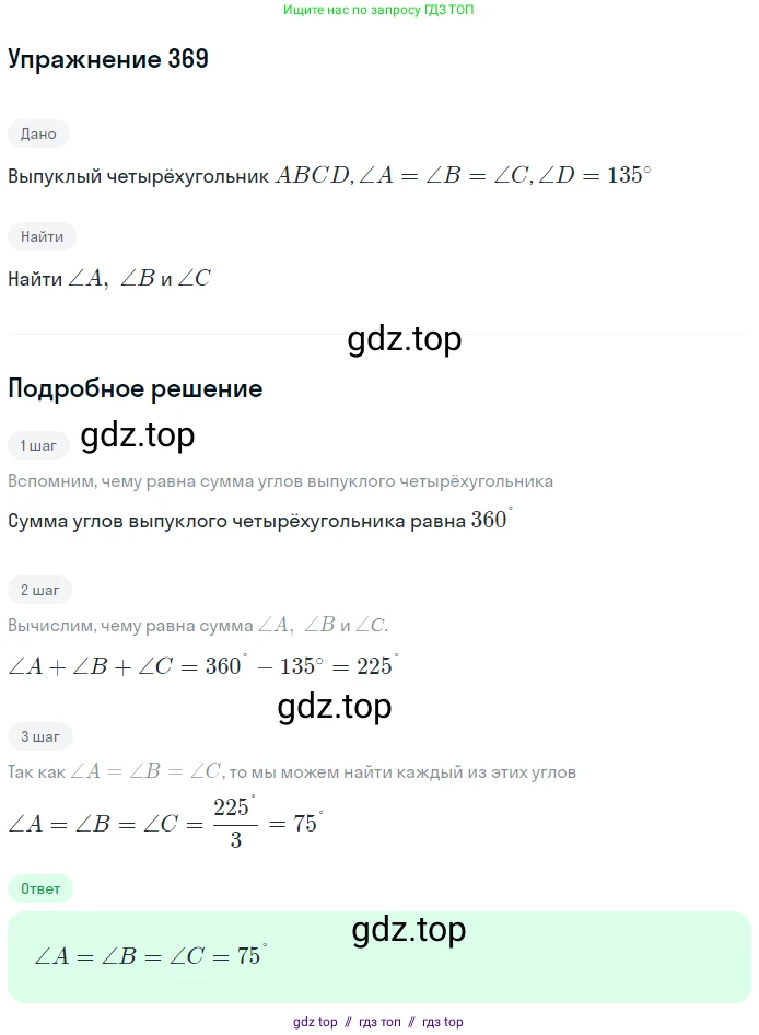 Геометрия, 7-9 класс Учебник, авторы: Атанасян Левон Сергеевич, Бутузов Валентин Фёдорович, Кадомцев Сергей Борисович, Позняк Эдуард Генрихович, Юдина Ирина Игоревна, издательство Просвещение, Москва, 2013 - 2022, страница 100, номер 369, Решение 1