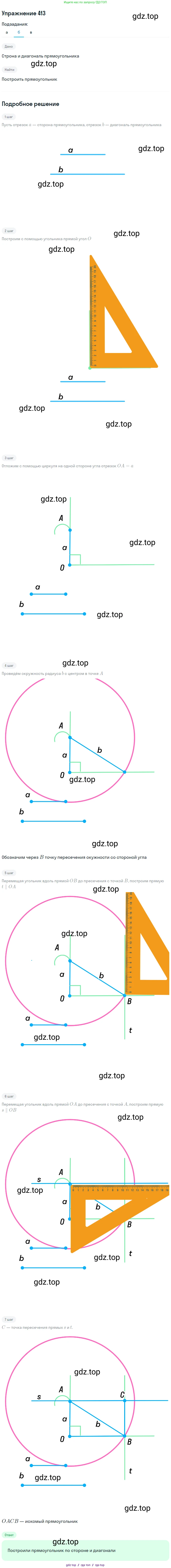 Геометрия, 7-9 класс Учебник, авторы: Атанасян Левон Сергеевич, Бутузов Валентин Фёдорович, Кадомцев Сергей Борисович, Позняк Эдуард Генрихович, Юдина Ирина Игоревна, издательство Просвещение, Москва, 2013 - 2022, страница 112, номер 413, Решение 1 (продолжение 2)