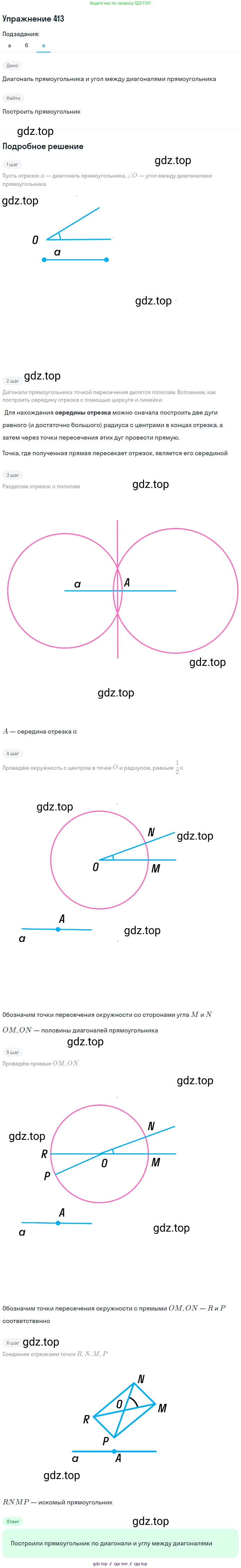 Геометрия, 7-9 класс Учебник, авторы: Атанасян Левон Сергеевич, Бутузов Валентин Фёдорович, Кадомцев Сергей Борисович, Позняк Эдуард Генрихович, Юдина Ирина Игоревна, издательство Просвещение, Москва, 2013 - 2022, страница 112, номер 413, Решение 1 (продолжение 3)