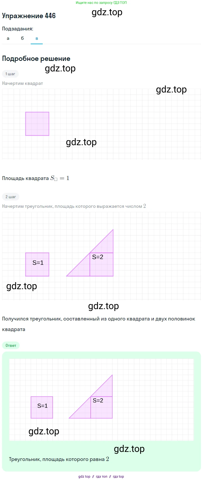 Геометрия, 7-9 класс Учебник, авторы: Атанасян Левон Сергеевич, Бутузов Валентин Фёдорович, Кадомцев Сергей Борисович, Позняк Эдуард Генрихович, Юдина Ирина Игоревна, издательство Просвещение, Москва, 2013 - 2022, страница 121, номер 446, Решение 1 (продолжение 3)