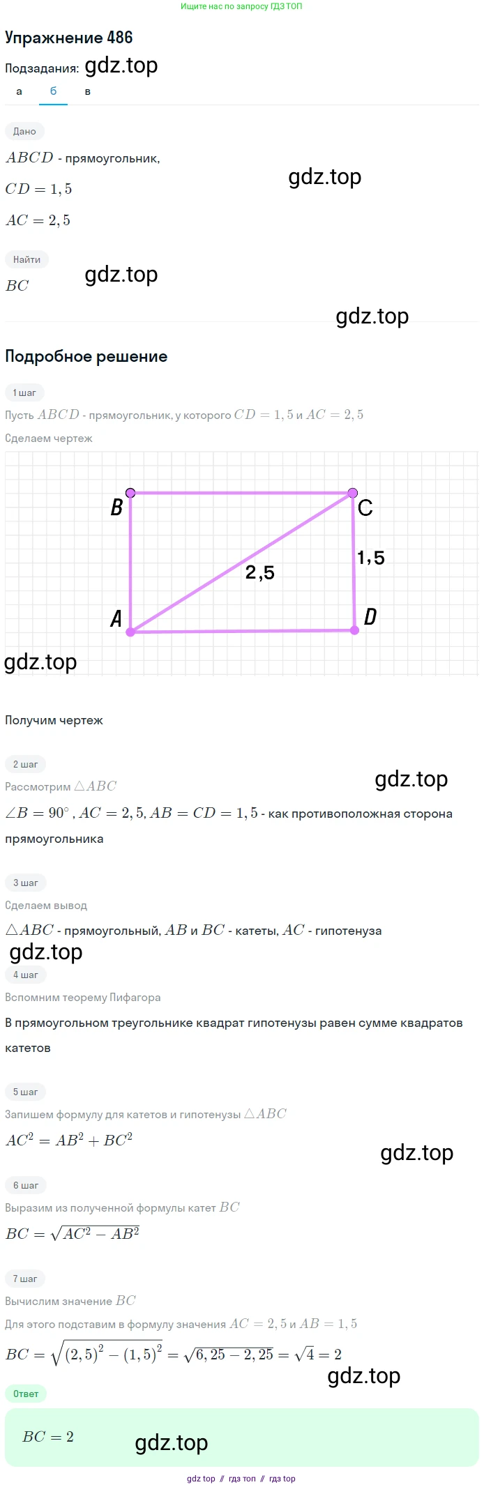 Геометрия, 7-9 класс Учебник, авторы: Атанасян Левон Сергеевич, Бутузов Валентин Фёдорович, Кадомцев Сергей Борисович, Позняк Эдуард Генрихович, Юдина Ирина Игоревна, издательство Просвещение, Москва, 2013 - 2022, страница 132, номер 486, Решение 1 (продолжение 2)