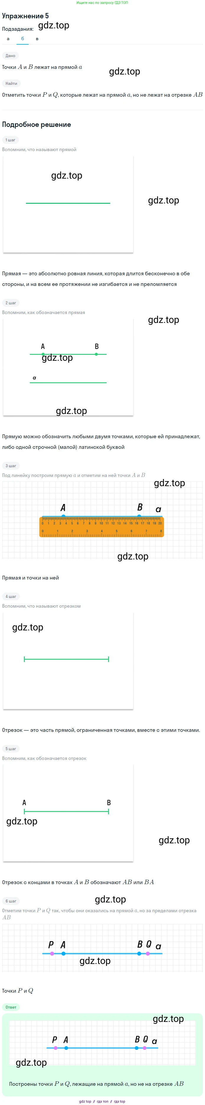 Геометрия, 7-9 класс Учебник, авторы: Атанасян Левон Сергеевич, Бутузов Валентин Фёдорович, Кадомцев Сергей Борисович, Позняк Эдуард Генрихович, Юдина Ирина Игоревна, издательство Просвещение, Москва, 2013 - 2022, страница 8, номер 5, Решение 1 (продолжение 2)