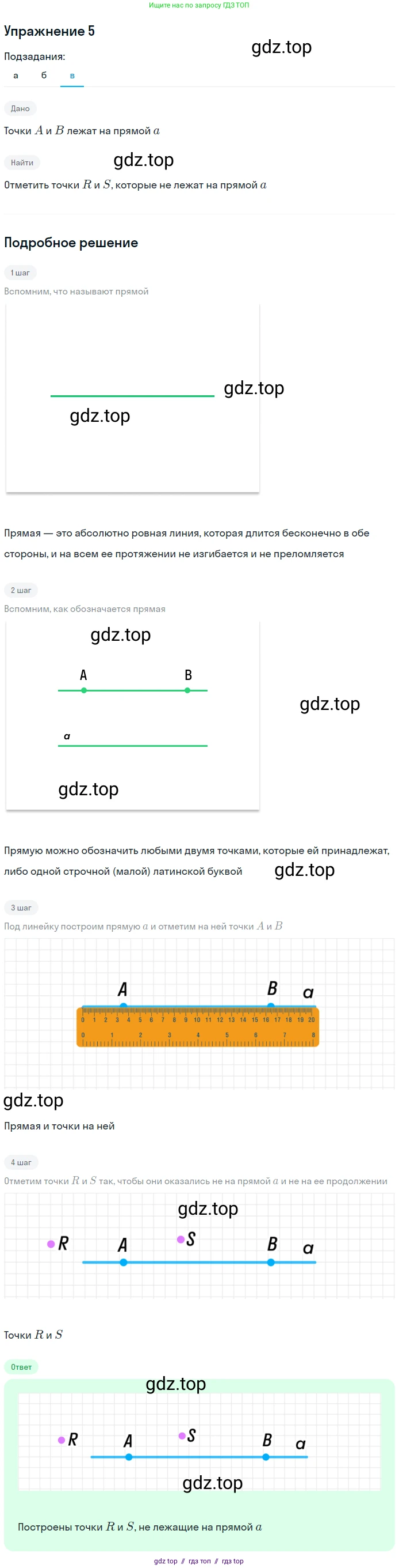 Геометрия, 7-9 класс Учебник, авторы: Атанасян Левон Сергеевич, Бутузов Валентин Фёдорович, Кадомцев Сергей Борисович, Позняк Эдуард Генрихович, Юдина Ирина Игоревна, издательство Просвещение, Москва, 2013 - 2022, страница 8, номер 5, Решение 1 (продолжение 3)