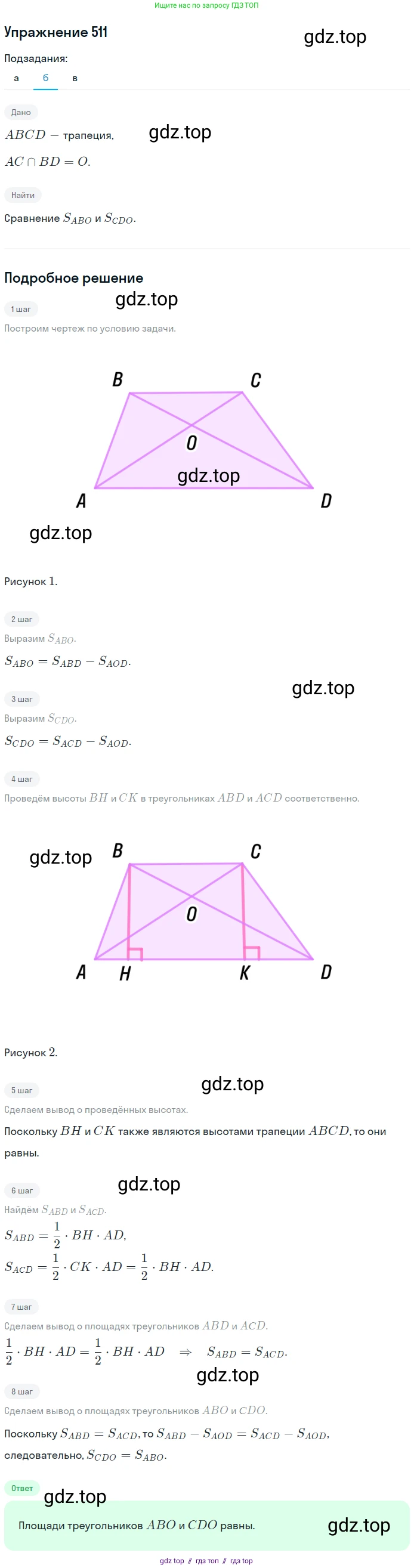 Геометрия, 7-9 класс Учебник, авторы: Атанасян Левон Сергеевич, Бутузов Валентин Фёдорович, Кадомцев Сергей Борисович, Позняк Эдуард Генрихович, Юдина Ирина Игоревна, издательство Просвещение, Москва, 2013 - 2022, страница 134, номер 511, Решение 1 (продолжение 2)