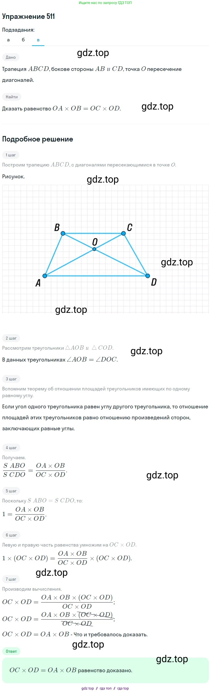 Геометрия, 7-9 класс Учебник, авторы: Атанасян Левон Сергеевич, Бутузов Валентин Фёдорович, Кадомцев Сергей Борисович, Позняк Эдуард Генрихович, Юдина Ирина Игоревна, издательство Просвещение, Москва, 2013 - 2022, страница 134, номер 511, Решение 1 (продолжение 3)