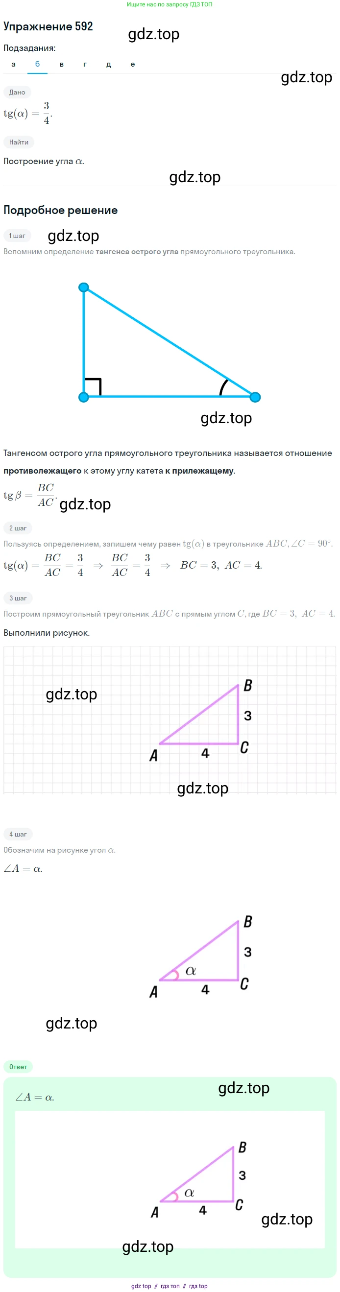 Геометрия, 7-9 класс Учебник, авторы: Атанасян Левон Сергеевич, Бутузов Валентин Фёдорович, Кадомцев Сергей Борисович, Позняк Эдуард Генрихович, Юдина Ирина Игоревна, издательство Просвещение, Москва, 2013 - 2022, страница 157, номер 592, Решение 1 (продолжение 2)
