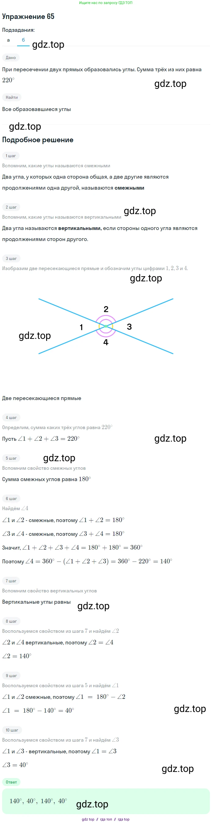 Геометрия, 7-9 класс Учебник, авторы: Атанасян Левон Сергеевич, Бутузов Валентин Фёдорович, Кадомцев Сергей Борисович, Позняк Эдуард Генрихович, Юдина Ирина Игоревна, издательство Просвещение, Москва, 2013 - 2022, страница 25, номер 65, Решение 1 (продолжение 2)