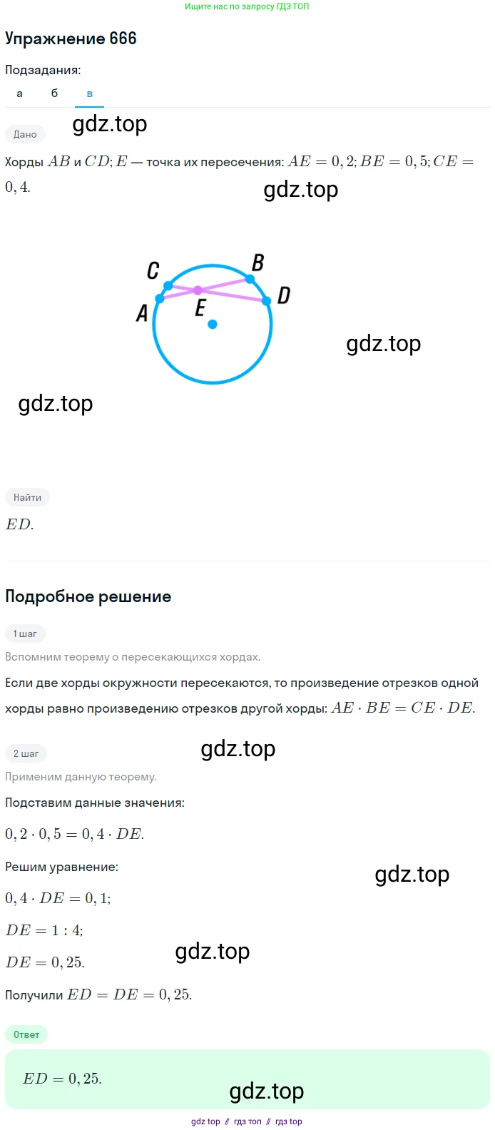 Геометрия, 7-9 класс Учебник, авторы: Атанасян Левон Сергеевич, Бутузов Валентин Фёдорович, Кадомцев Сергей Борисович, Позняк Эдуард Генрихович, Юдина Ирина Игоревна, издательство Просвещение, Москва, 2013 - 2022, страница 172, номер 666, Решение 1 (продолжение 3)