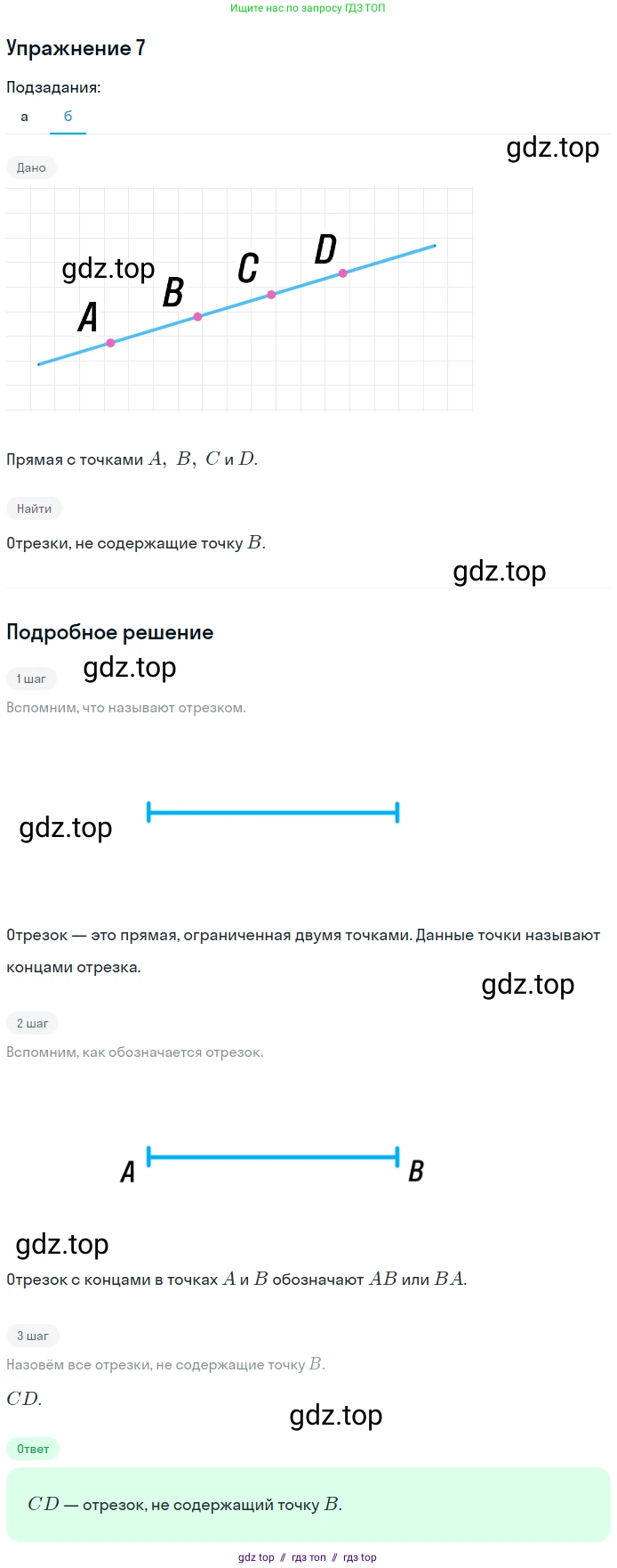 Геометрия, 7-9 класс Учебник, авторы: Атанасян Левон Сергеевич, Бутузов Валентин Фёдорович, Кадомцев Сергей Борисович, Позняк Эдуард Генрихович, Юдина Ирина Игоревна, издательство Просвещение, Москва, 2013 - 2022, страница 8, номер 7, Решение 1 (продолжение 2)