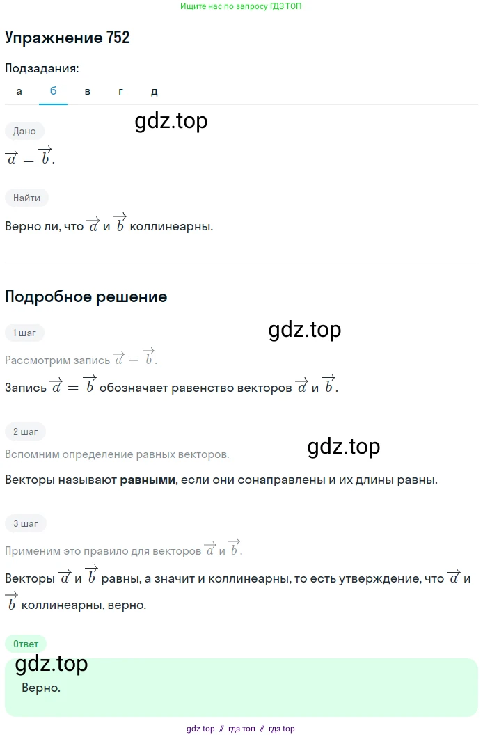Геометрия, 7-9 класс Учебник, авторы: Атанасян Левон Сергеевич, Бутузов Валентин Фёдорович, Кадомцев Сергей Борисович, Позняк Эдуард Генрихович, Юдина Ирина Игоревна, издательство Просвещение, Москва, 2013 - 2022, страница 194, номер 752, Решение 1 (продолжение 2)