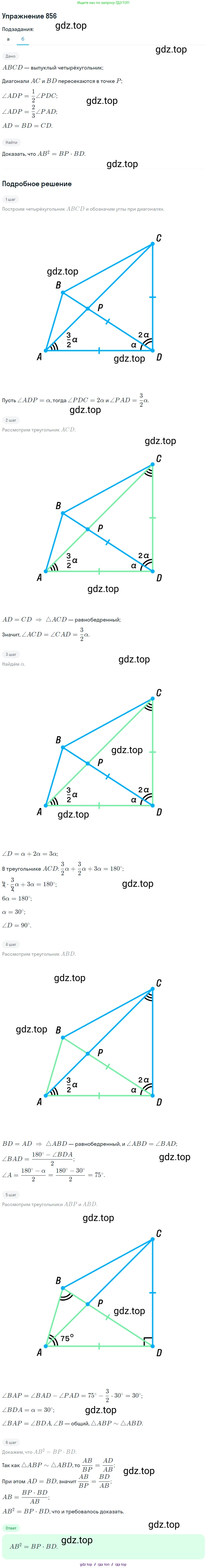 Геометрия, 7-9 класс Учебник, авторы: Атанасян Левон Сергеевич, Бутузов Валентин Фёдорович, Кадомцев Сергей Борисович, Позняк Эдуард Генрихович, Юдина Ирина Игоревна, издательство Просвещение, Москва, 2013 - 2022, страница 215, номер 856, Решение 1 (продолжение 2)