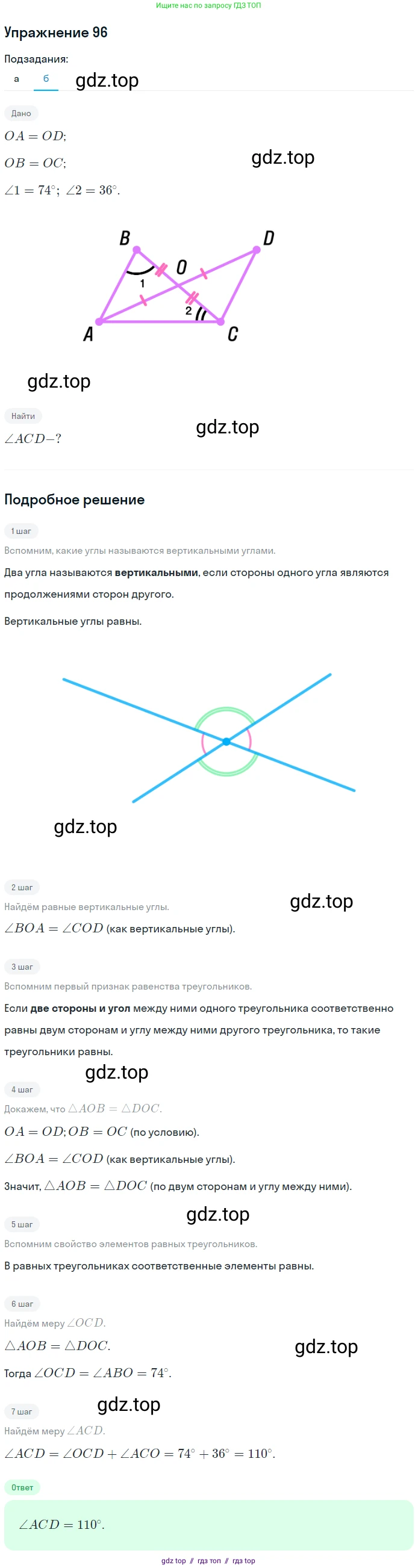Геометрия, 7-9 класс Учебник, авторы: Атанасян Левон Сергеевич, Бутузов Валентин Фёдорович, Кадомцев Сергей Борисович, Позняк Эдуард Генрихович, Юдина Ирина Игоревна, издательство Просвещение, Москва, 2013 - 2022, страница 31, номер 96, Решение 1 (продолжение 2)