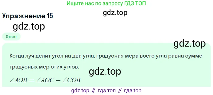 Геометрия, 7-9 класс Учебник, авторы: Атанасян Левон Сергеевич, Бутузов Валентин Фёдорович, Кадомцев Сергей Борисович, Позняк Эдуард Генрихович, Юдина Ирина Игоревна, издательство Просвещение, Москва, 2013 - 2022, страница 25, номер 15, Решение 1