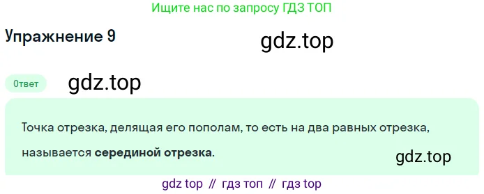 Геометрия, 7-9 класс Учебник, авторы: Атанасян Левон Сергеевич, Бутузов Валентин Фёдорович, Кадомцев Сергей Борисович, Позняк Эдуард Генрихович, Юдина Ирина Игоревна, издательство Просвещение, Москва, 2013 - 2022, страница 25, номер 9, Решение 1