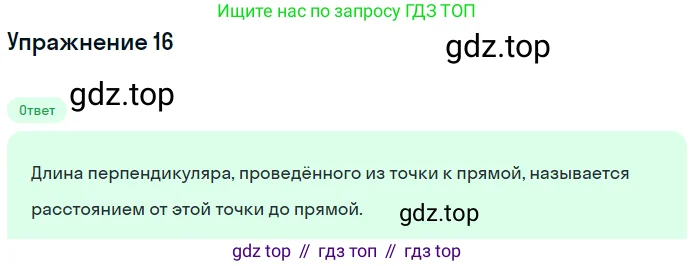 Геометрия, 7-9 класс Учебник, авторы: Атанасян Левон Сергеевич, Бутузов Валентин Фёдорович, Кадомцев Сергей Борисович, Позняк Эдуард Генрихович, Юдина Ирина Игоревна, издательство Просвещение, Москва, 2013 - 2022, страница 89, номер 16, Решение 1