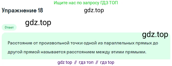 Геометрия, 7-9 класс Учебник, авторы: Атанасян Левон Сергеевич, Бутузов Валентин Фёдорович, Кадомцев Сергей Борисович, Позняк Эдуард Генрихович, Юдина Ирина Игоревна, издательство Просвещение, Москва, 2013 - 2022, страница 89, номер 18, Решение 1