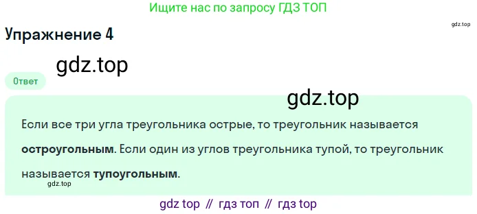 Геометрия, 7-9 класс Учебник, авторы: Атанасян Левон Сергеевич, Бутузов Валентин Фёдорович, Кадомцев Сергей Борисович, Позняк Эдуард Генрихович, Юдина Ирина Игоревна, издательство Просвещение, Москва, 2013 - 2022, страница 88, номер 4, Решение 1