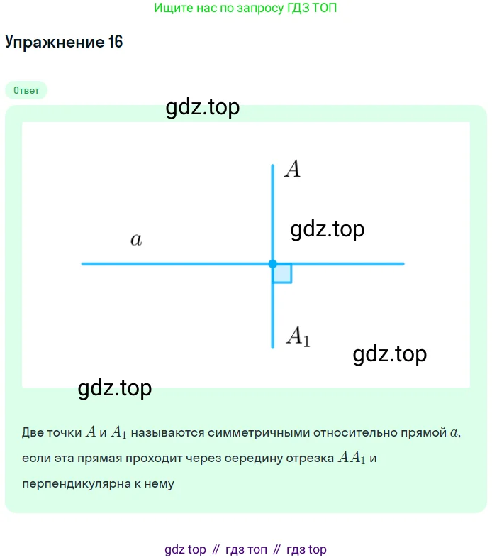 Геометрия, 7-9 класс Учебник, авторы: Атанасян Левон Сергеевич, Бутузов Валентин Фёдорович, Кадомцев Сергей Борисович, Позняк Эдуард Генрихович, Юдина Ирина Игоревна, издательство Просвещение, Москва, 2013 - 2022, страница 114, номер 16, Решение 1