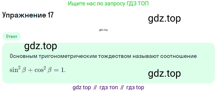 Геометрия, 7-9 класс Учебник, авторы: Атанасян Левон Сергеевич, Бутузов Валентин Фёдорович, Кадомцев Сергей Борисович, Позняк Эдуард Генрихович, Юдина Ирина Игоревна, издательство Просвещение, Москва, 2013 - 2022, страница 159, номер 17, Решение 1