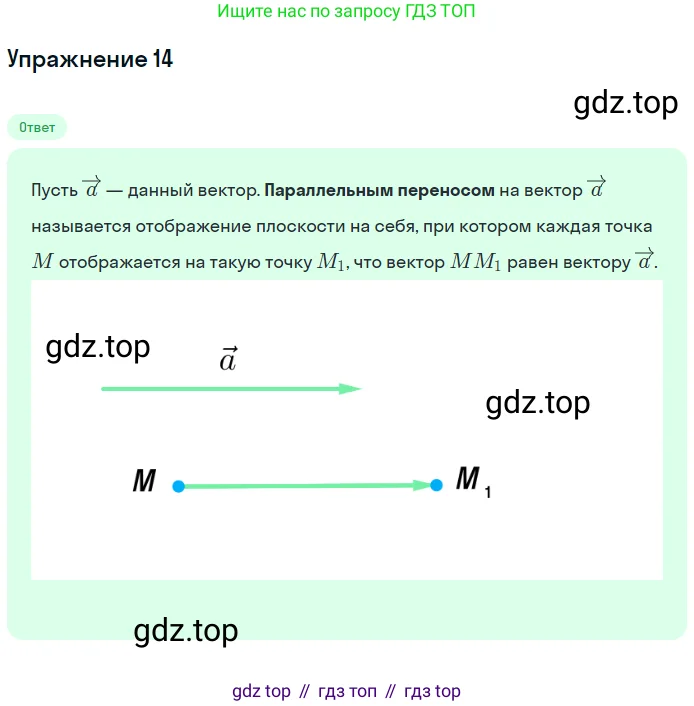 Геометрия, 7-9 класс Учебник, авторы: Атанасян Левон Сергеевич, Бутузов Валентин Фёдорович, Кадомцев Сергей Борисович, Позняк Эдуард Генрихович, Юдина Ирина Игоревна, издательство Просвещение, Москва, 2013 - 2022, страница 297, номер 14, Решение 1