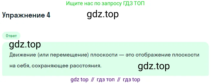 Геометрия, 7-9 класс Учебник, авторы: Атанасян Левон Сергеевич, Бутузов Валентин Фёдорович, Кадомцев Сергей Борисович, Позняк Эдуард Генрихович, Юдина Ирина Игоревна, издательство Просвещение, Москва, 2013 - 2022, страница 297, номер 4, Решение 1