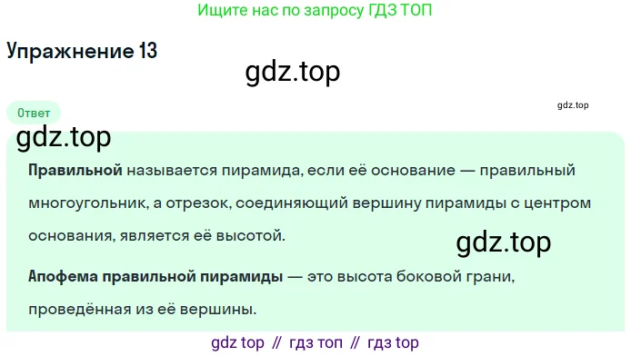 Геометрия, 7-9 класс Учебник, авторы: Атанасян Левон Сергеевич, Бутузов Валентин Фёдорович, Кадомцев Сергей Борисович, Позняк Эдуард Генрихович, Юдина Ирина Игоревна, издательство Просвещение, Москва, 2013 - 2022, страница 327, номер 13, Решение 1