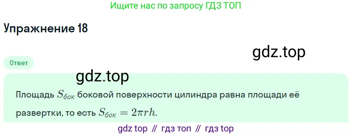 Геометрия, 7-9 класс Учебник, авторы: Атанасян Левон Сергеевич, Бутузов Валентин Фёдорович, Кадомцев Сергей Борисович, Позняк Эдуард Генрихович, Юдина Ирина Игоревна, издательство Просвещение, Москва, 2013 - 2022, страница 327, номер 18, Решение 1