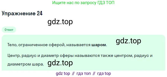 Геометрия, 7-9 класс Учебник, авторы: Атанасян Левон Сергеевич, Бутузов Валентин Фёдорович, Кадомцев Сергей Борисович, Позняк Эдуард Генрихович, Юдина Ирина Игоревна, издательство Просвещение, Москва, 2013 - 2022, страница 328, номер 24, Решение 1