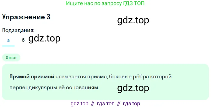 Геометрия, 7-9 класс Учебник, авторы: Атанасян Левон Сергеевич, Бутузов Валентин Фёдорович, Кадомцев Сергей Борисович, Позняк Эдуард Генрихович, Юдина Ирина Игоревна, издательство Просвещение, Москва, 2013 - 2022, страница 327, номер 3, Решение 1