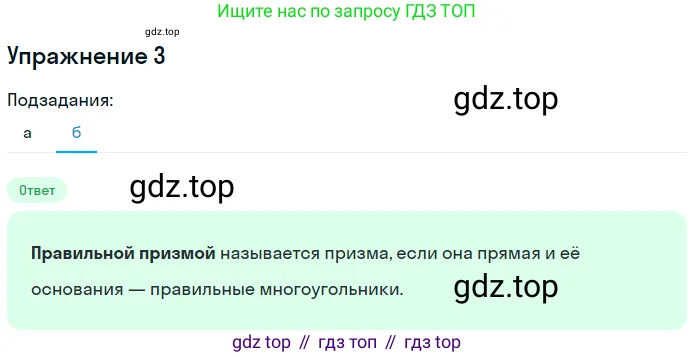 Геометрия, 7-9 класс Учебник, авторы: Атанасян Левон Сергеевич, Бутузов Валентин Фёдорович, Кадомцев Сергей Борисович, Позняк Эдуард Генрихович, Юдина Ирина Игоревна, издательство Просвещение, Москва, 2013 - 2022, страница 327, номер 3, Решение 1 (продолжение 2)