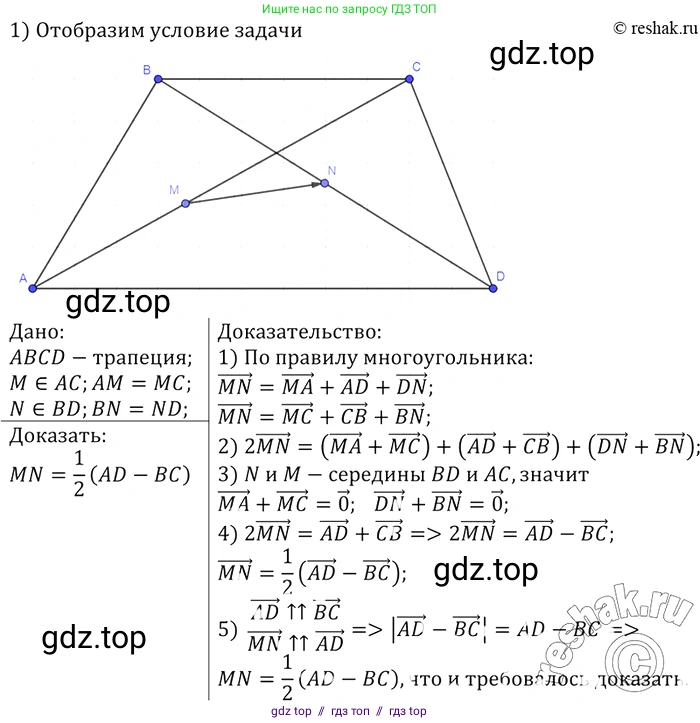 Геометрия, 7-9 класс Учебник, авторы: Атанасян Левон Сергеевич, Бутузов Валентин Фёдорович, Кадомцев Сергей Борисович, Позняк Эдуард Генрихович, Юдина Ирина Игоревна, издательство Просвещение, Москва, 2013 - 2022, страница 247, номер 1007, Решение 2