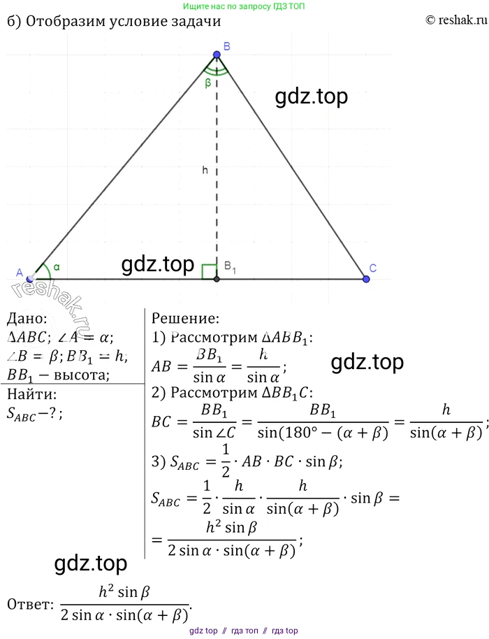 Геометрия, 7-9 класс Учебник, авторы: Атанасян Левон Сергеевич, Бутузов Валентин Фёдорович, Кадомцев Сергей Борисович, Позняк Эдуард Генрихович, Юдина Ирина Игоревна, издательство Просвещение, Москва, 2013 - 2022, страница 257, номер 1024, Решение 2 (продолжение 2)