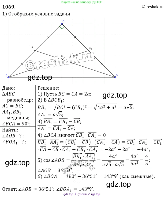 Геометрия, 7-9 класс Учебник, авторы: Атанасян Левон Сергеевич, Бутузов Валентин Фёдорович, Кадомцев Сергей Борисович, Позняк Эдуард Генрихович, Юдина Ирина Игоревна, издательство Просвещение, Москва, 2013 - 2022, страница 268, номер 1069, Решение 2