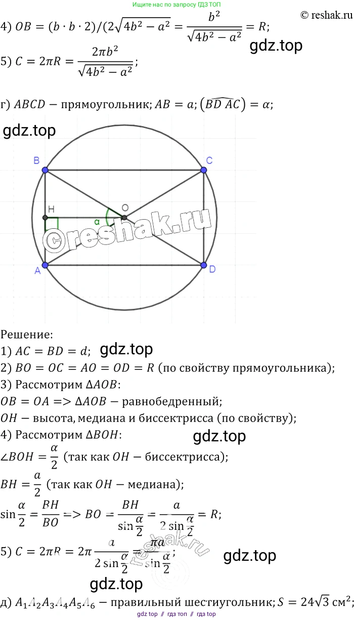 Геометрия, 7-9 класс Учебник, авторы: Атанасян Левон Сергеевич, Бутузов Валентин Фёдорович, Кадомцев Сергей Борисович, Позняк Эдуард Генрихович, Юдина Ирина Игоревна, издательство Просвещение, Москва, 2013 - 2022, страница 282, номер 1104, Решение 2 (продолжение 2)