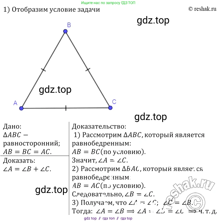 Геометрия, 7-9 класс Учебник, авторы: Атанасян Левон Сергеевич, Бутузов Валентин Фёдорович, Кадомцев Сергей Борисович, Позняк Эдуард Генрихович, Юдина Ирина Игоревна, издательство Просвещение, Москва, 2013 - 2022, страница 37, номер 116, Решение 2