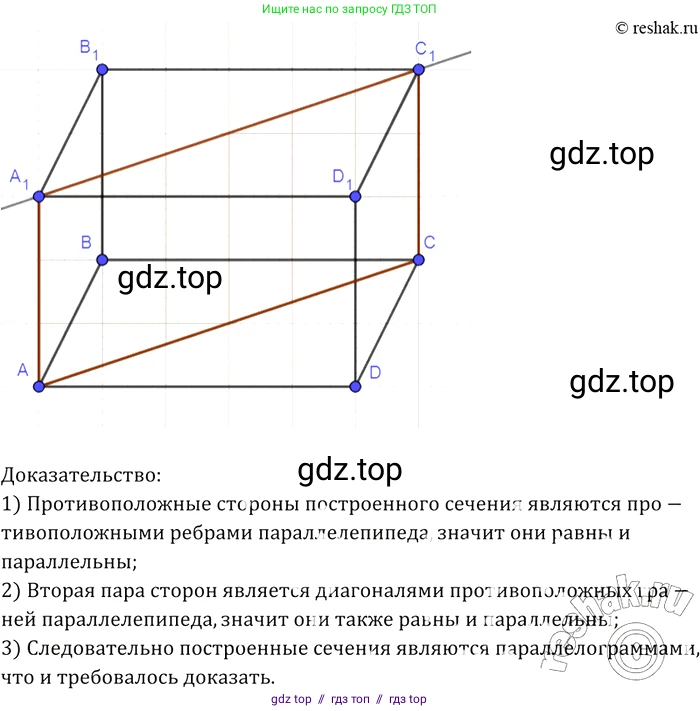 Геометрия, 7-9 класс Учебник, авторы: Атанасян Левон Сергеевич, Бутузов Валентин Фёдорович, Кадомцев Сергей Борисович, Позняк Эдуард Генрихович, Юдина Ирина Игоревна, издательство Просвещение, Москва, 2013 - 2022, страница 314, номер 1189, Решение 2 (продолжение 2)